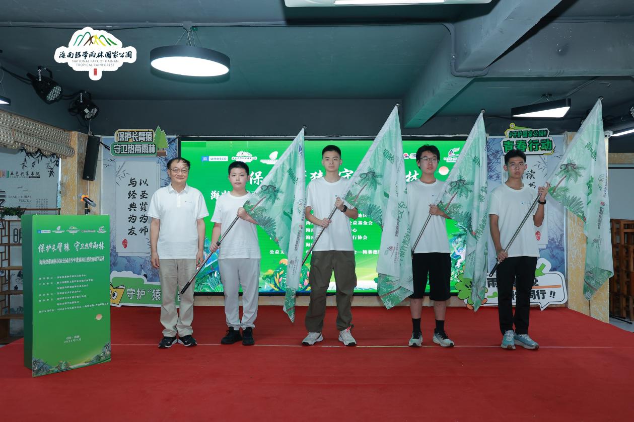 海南绿岛热带雨林公益基金会秘书长汤炎非教授为研学授旗