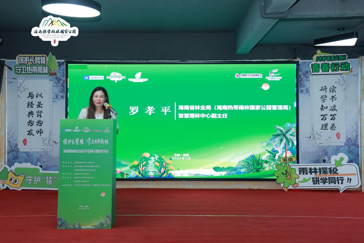 海南省林业局智慧雨林中心副主任罗孝平致辞